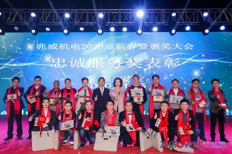 3118云顶集团机电迎新春暨颁奖大会